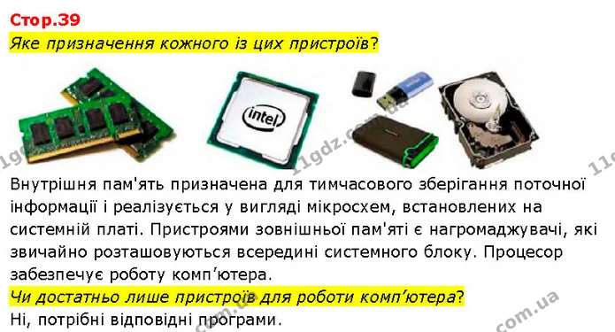 Яке призначення кожного із цих пристроїв? — ГДЗ Я досліджую світ 3 клас Гільберг 1-2 ч.