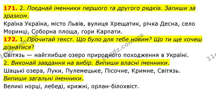 171. 2. Поєднай іменники першого та другого рядків. Запиши за зразком. — ГДЗ Українська мова та читання 3 клас Кравцова (1 частина)
