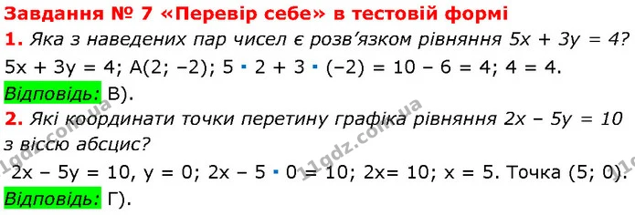 №7 (1-2) — Алгебра 7 клас Мерзляк 2024 — Алгебра 7 клас Мерзляк 2024