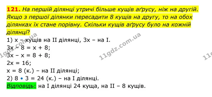 121 — ГДЗ Математика 6 клас Істер 2023 1-2 ч.