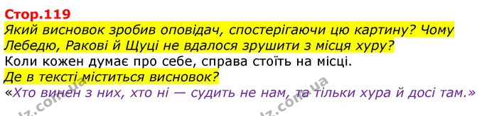 Стор.70 З ким зустрівся Рік старий ? Чому він дуже постарів? — ГДЗ Українська мова та читання 3 клас Савченко