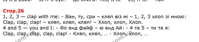 1, 2, 3 — clap with me: - Ван, ту, сри – клеп віз мі – 1, 2, 3 хлоп зі мною: — Решебник English 1 клас Карпюк 2018