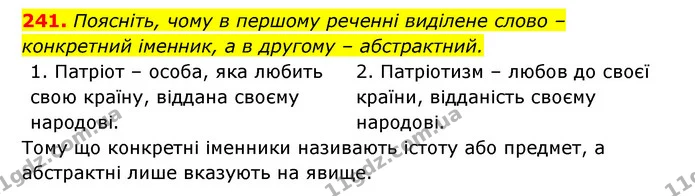 241. Поясніть, чому в першому реченні виділене слово – конкретний іменник, а в другому – абстрактний. — ГДЗ Українська мова 6 клас Заболотний 2023