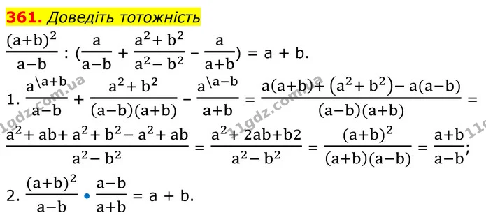 361. Доведіть тотожність — ГДЗ Алгебра 8 клас Мерзляк