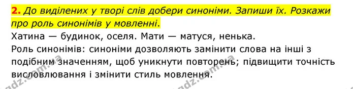 2. До виділених у творі слів добери синоніми. Запиши їх. Розкажи про роль синонімів у мовленні. — ГДЗ Українська мова 4 клас Чабайовська