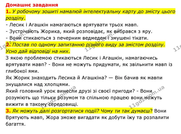 Стор. 159 — Стр.159 (ДЗ-1-3) — ГДЗ Українська література 6 клас Коваленко 2023 — ГДЗ Українська література 6 клас Коваленко 2023