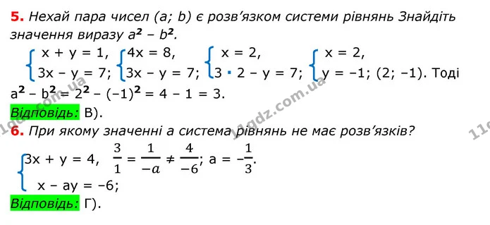 №7 (5-6) — ГДЗ Алгебра 7 клас Мерзляк, Полонський 2015 — ГДЗ Алгебра 7 клас Мерзляк, Полонський 2015