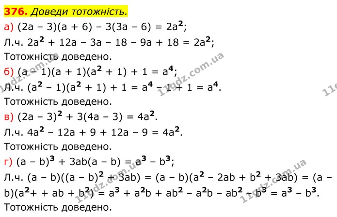 376. Доведи тотожність. — ГДЗ Алгебра 7 клас Бевз