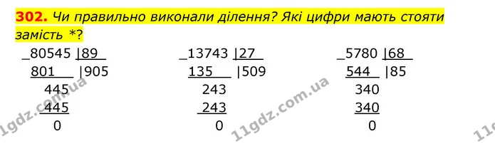 302. Чи правильно виконали ділення? Які цифри мають стояти замість *? — ГДЗ Математика 4 клас Бевз 1 та 2 частини