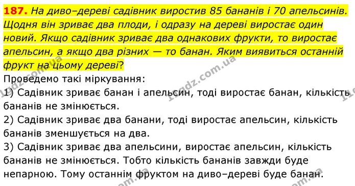 187. На диво–дереві садівник виростив 85 бананів і 70 апельсинів. Щодня він зриває два плоди, і одразу на дереві виростає один новий — ГДЗ Математика 6 клас Мерзляк 2023 1-2 ч.
