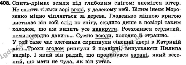 408 — ГДЗ Українська мова та читання 4 клас Захарійчук 2015