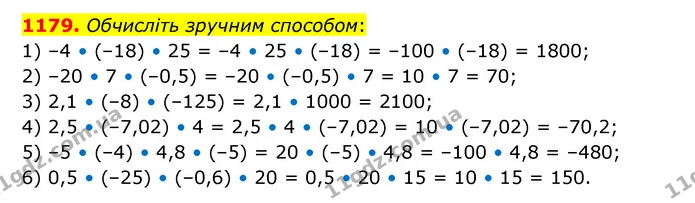 1179. Обчисліть зручним способом: — ГДЗ Математика 6 клас Кравчук 2023