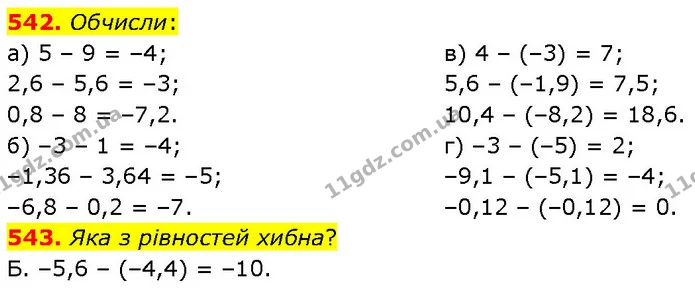 542. Обчисли: — ГДЗ Математика 6 клас Бевз 1-2 ч.