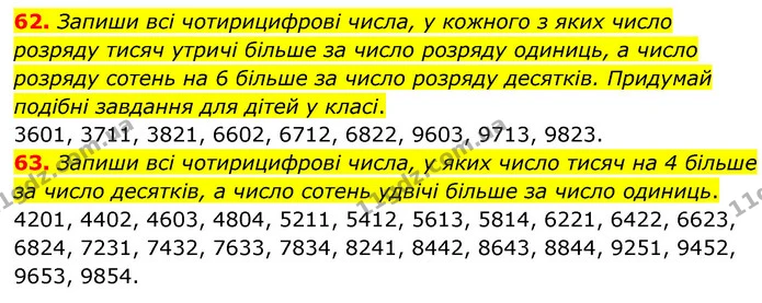 62. Запиши всі чотирицифрові числа, у кожного з яких число розряду тисяч утричі більше за число розряду одиниць, а число розряду сотень — ГДЗ Математика 5 клас Скворцова 2022