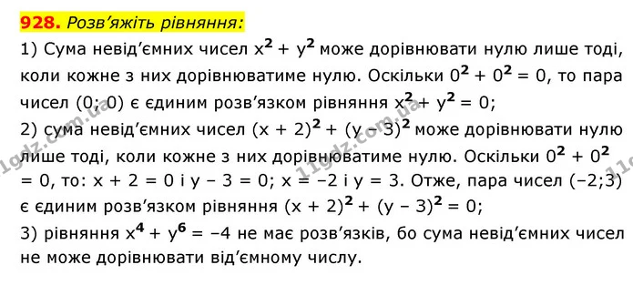 928. Розв’яжіть рівняння: — ГДЗ Алгебра 7 клас Мерзляк, Полонський 2015