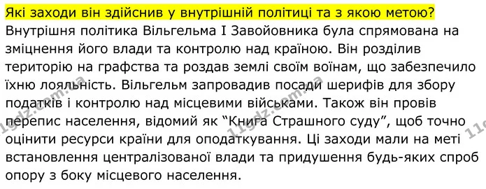 Стор. 109 — Стр.109 (1.2) — ГДЗ Всесвітня історія 7 клас Пометун 2024 — ГДЗ Всесвітня історія 7 клас Пометун 2024
