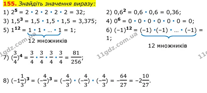 155. Знайдіть значення виразу: — ГДЗ Алгебра 7 клас Мерзляк, Полонський 2015