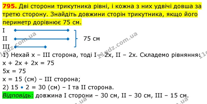 795. Дві сторони трикутника рівні, і кожна з них удвічі довша за третю сторону. Знайдіть довжини сторін трикутника, якщо його периметр — ГДЗ Математика 5 клас Кравчук