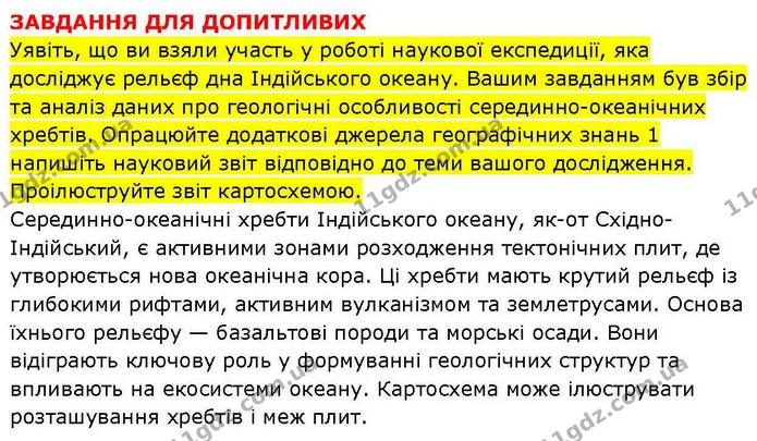 Пр.29 (5) — ГДЗ зошит для практичних Географія 7 клас Довгань — ГДЗ зошит для практичних Географія 7 клас Довгань