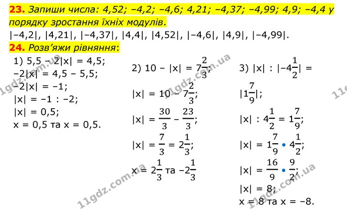 23-24 — ГДЗ Математика 6 клас Істер 2023 1-2 ч.