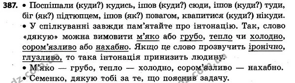 387 — ГДЗ Українська мова та читання 4 клас Захарійчук 2015