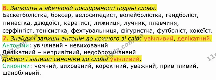 6. Запишіть в абетковій послідовності подані слова. — ГДЗ Українська мова 4 клас Вашуленко 2021 (1 частина)