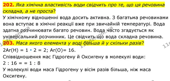 202. Яка хімічна властивість води свідчить про те, що ця речовина — ГДЗ Хімія 7 клас Попель 2020