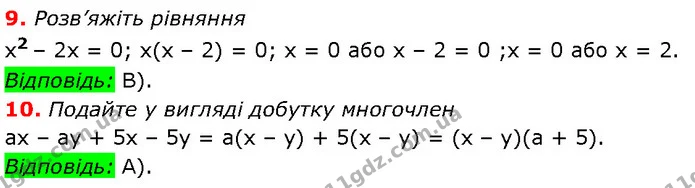 №3 (9-10) — Алгебра 7 клас Мерзляк 2024 — Алгебра 7 клас Мерзляк 2024