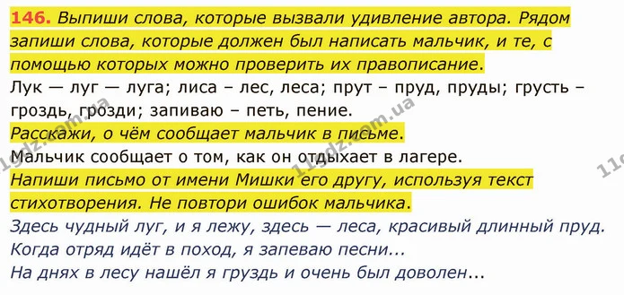 146. Выпиши слова, которые вызвали удивление автора. Рядом запиши слова, которые должен был написать мальчик, и те, с помощью которых — ГДЗ Русский язык и чтение 3 класс Лапшина