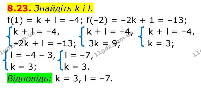 8.23. Знайдіть k і l. — ГДЗ Алгебра 9 клас Істер