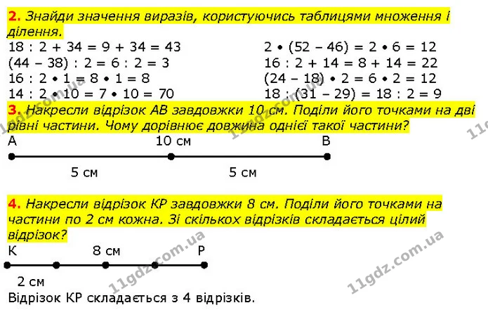 2. Знайди значення виразів, користуючись таблицями множення і ділення. — ГДЗ Математика 2 клас Скворцова