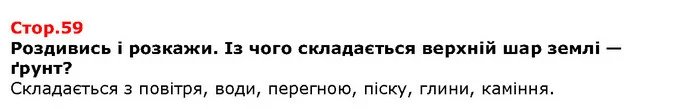 Розгляньте малюнки й поясніть. Чому потрібно доглядати за шкірою? Як доглядають за своєю шкірою? — Решебник Я досліджую світ 1 клас Грущинська