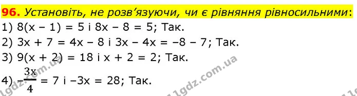 96. Установіть, не розв’язуючи, чи є рівняння рівносильними: — ГДЗ Алгебра 7 клас Істер 2024