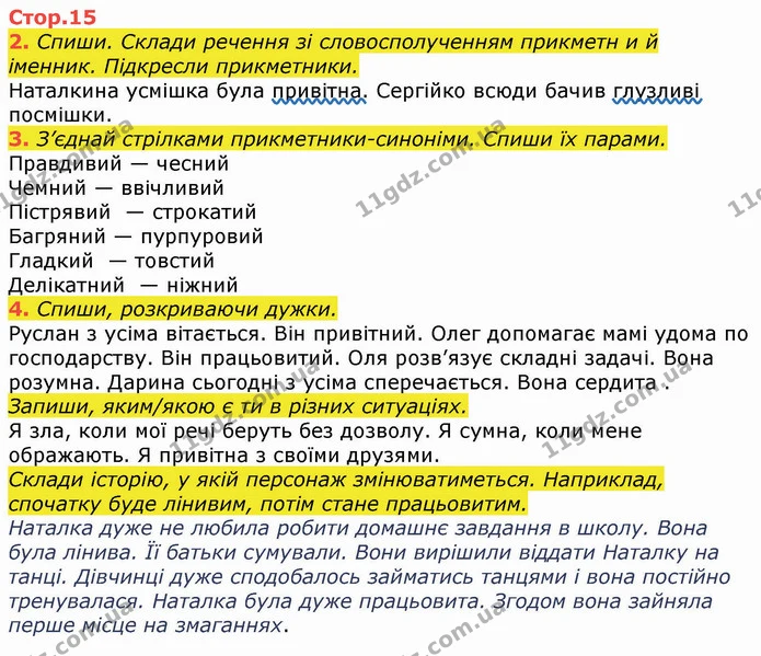 2. Спиши. Склади речення зі словосполученням прикметн и й іменник. Підкресли прикметники. — ГДЗ Робочий зошит Українська мова та читання 3 клас Большакова