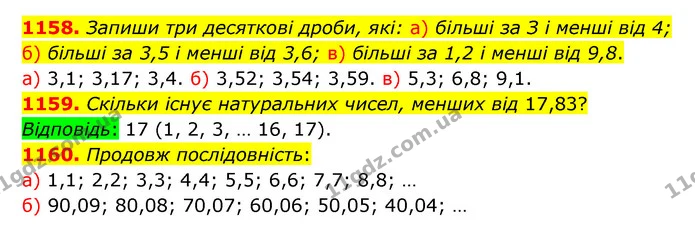 1158. Запиши три десяткові дроби, які: а) більші за З і менші від 4; б) більші за 3,5 і менші від 3,6; в) більші за 1,2 і менші від — ГДЗ Математика 5 клас Бевз