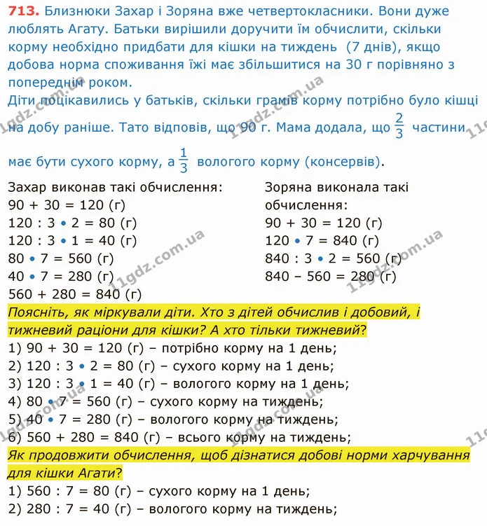 ГДЗ Математика 4 клас Оляницька — ГДЗ Математика 4 клас Оляницька
