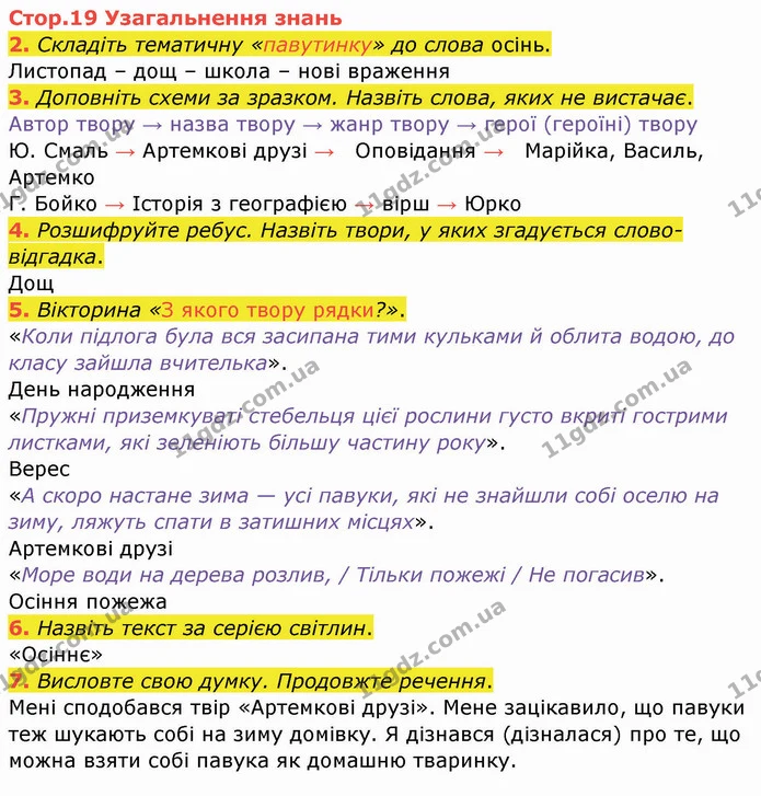 Стор. 19 — 1-7 — ГДЗ Українська мова та читання 4 клас Богданець-Білоскаленко — ГДЗ Українська мова та читання 4 клас Богданець-Білоскаленко