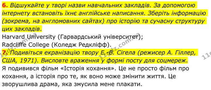 6. Відшукайте у творі назви навчальних закладів. За допомогою інтернету встановіть їхнє англійське написання. Зберіть інформацію — ГДЗ Зарубіжна література 8 клас Ніколенко