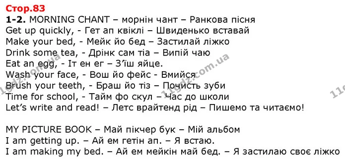 1-2. MORNING CHANT – морнін чант – Ранкова пісня — ГДЗ Англійська мова 2 клас Карпюк 2019