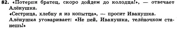 82 — ГДЗ Русский язык 4 класс Сильнова, Каневская 2015