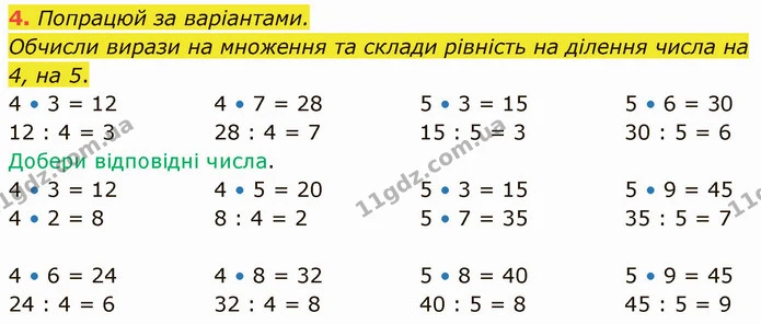 4. Попрацюй за варіантами. — ГДЗ Математика 3 клас Логачевська 1-2 ч.