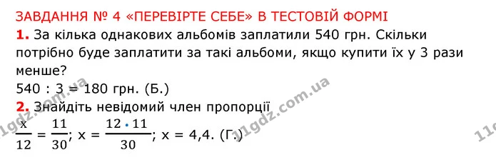 №4 (1-2) — ГДЗ Математика 6 клас Мерзляк 2023 1-2 ч. — ГДЗ Математика 6 клас Мерзляк 2023 1-2 ч.