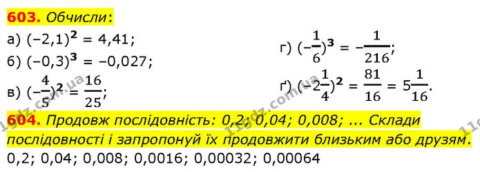 603. Обчисли: — ГДЗ Математика 6 клас Бевз 1-2 ч.