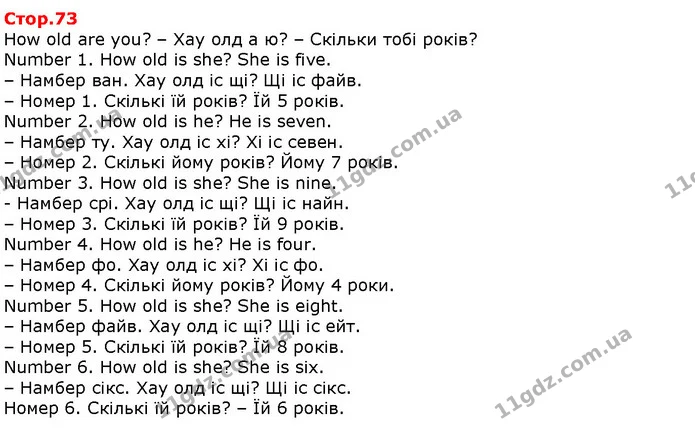 How old are you? – Хау олд а ю? – Скільки тобі років? — Решебник English 1 клас Карпюк 2018