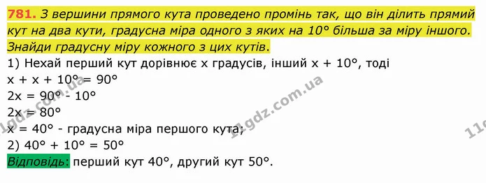 781. З вершини прямого кута проведено промінь так, що він ділить прямий кут на два кути, градусна міра одного з яких на 10° більша за — ГДЗ Математика 5 клас Істер 2022