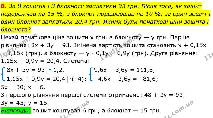 §.25-30 (8) — ГДЗ Алгебра 7 клас Істер 2024