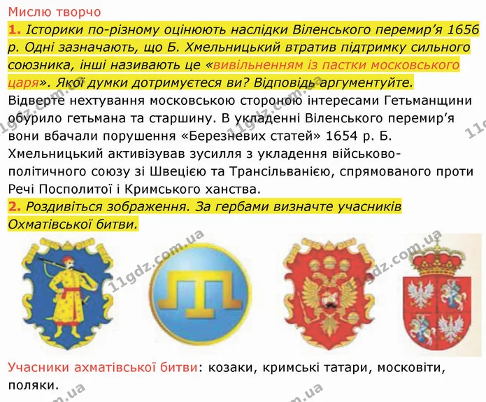 Стор. 121 — 3 — ГДЗ Історія України 8 клас Щупак — ГДЗ Історія України 8 клас Щупак