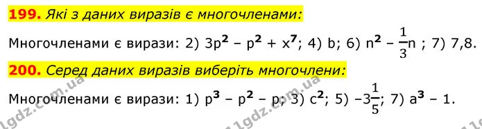 199. Які з даних виразів є многочленами: — ГДЗ Алгебра 7 клас Істер 2020