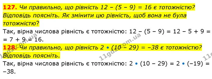 127. Чи правильно, що рівність 12 – (5 – 9) = 16 є тотожністю? Відповідь поясніть. Як змінити цю рівність, щоб вона не була тотожністю? — ГДЗ Алгебра 7 клас Тарасенкова 2024