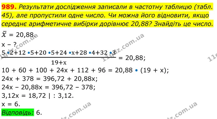 989. Результати дослідження записали в частотну таблицю (табл. 45), але пропустили одне число. Чи можна його відновити, якщо середнє — ГДЗ Алгебра 8 клас Тарасенкова